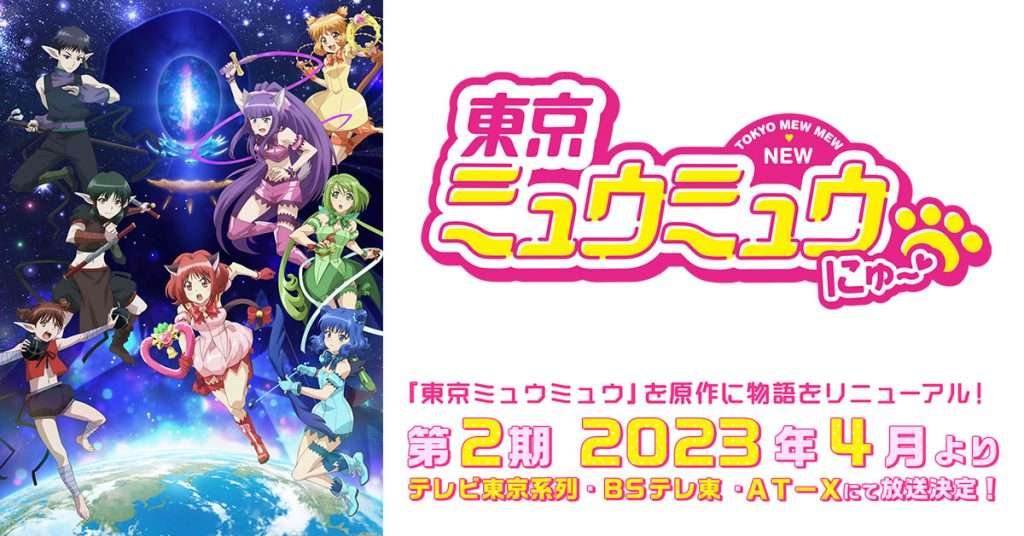 東京喵喵 New～♡第二季