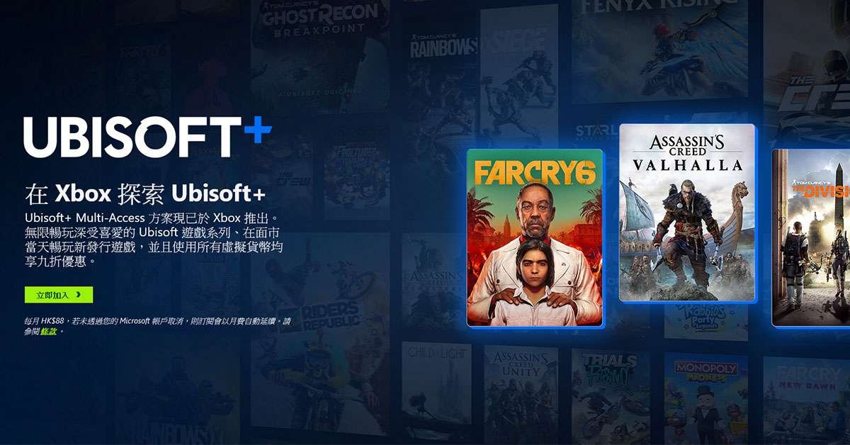 Ubisoft+ 即日起登陸 Xbox