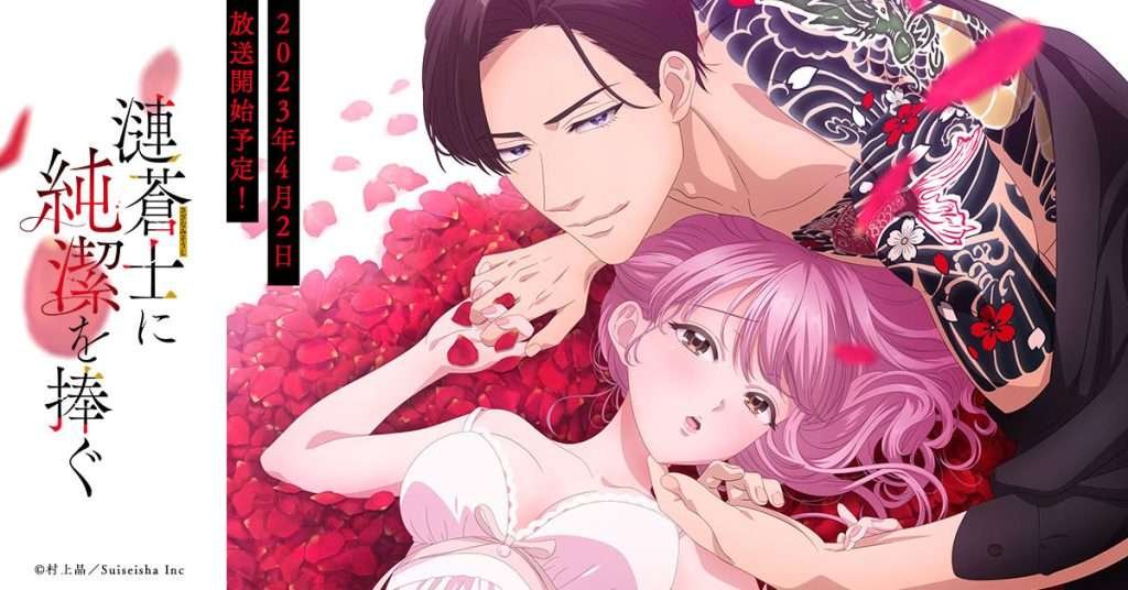 為漣蒼士獻上純潔